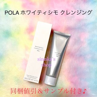 POLA - ★新品★POLA ホワイティシモ 薬用クレンジング クリア 120g