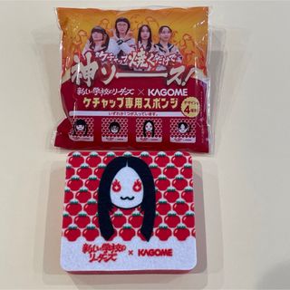 KAGOME - 【カゴメ】新しい学校のリーダーズ×KAGOME ケチャップ専用スポンジ