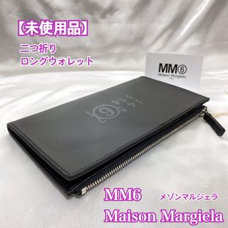 【未使用品】MM6 エムエムシックス メゾンマルジェラ 二つ折り 長財布 希少