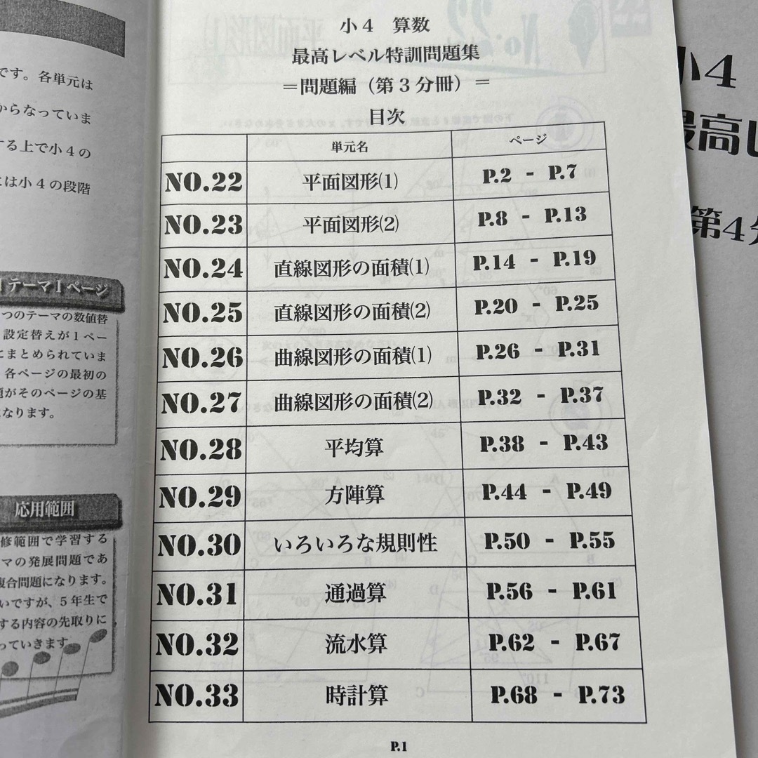 浜学園小4最高レベル特訓算数 エンタメ/ホビーの本(語学/参考書)の商品写真