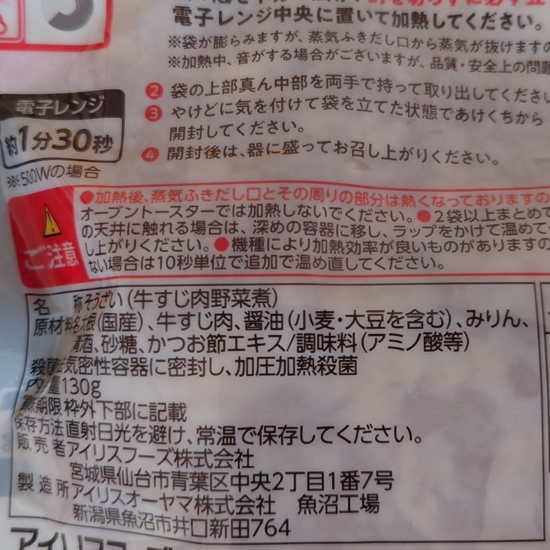 アイリスオーヤマ(アイリスオーヤマ)の2024年8月終了†雅月†食品　加工食品　レトルト食品† 食品/飲料/酒の加工食品(レトルト食品)の商品写真