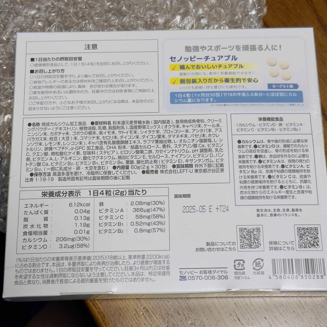 セノッピー チュアブル 食品/飲料/酒の健康食品(その他)の商品写真