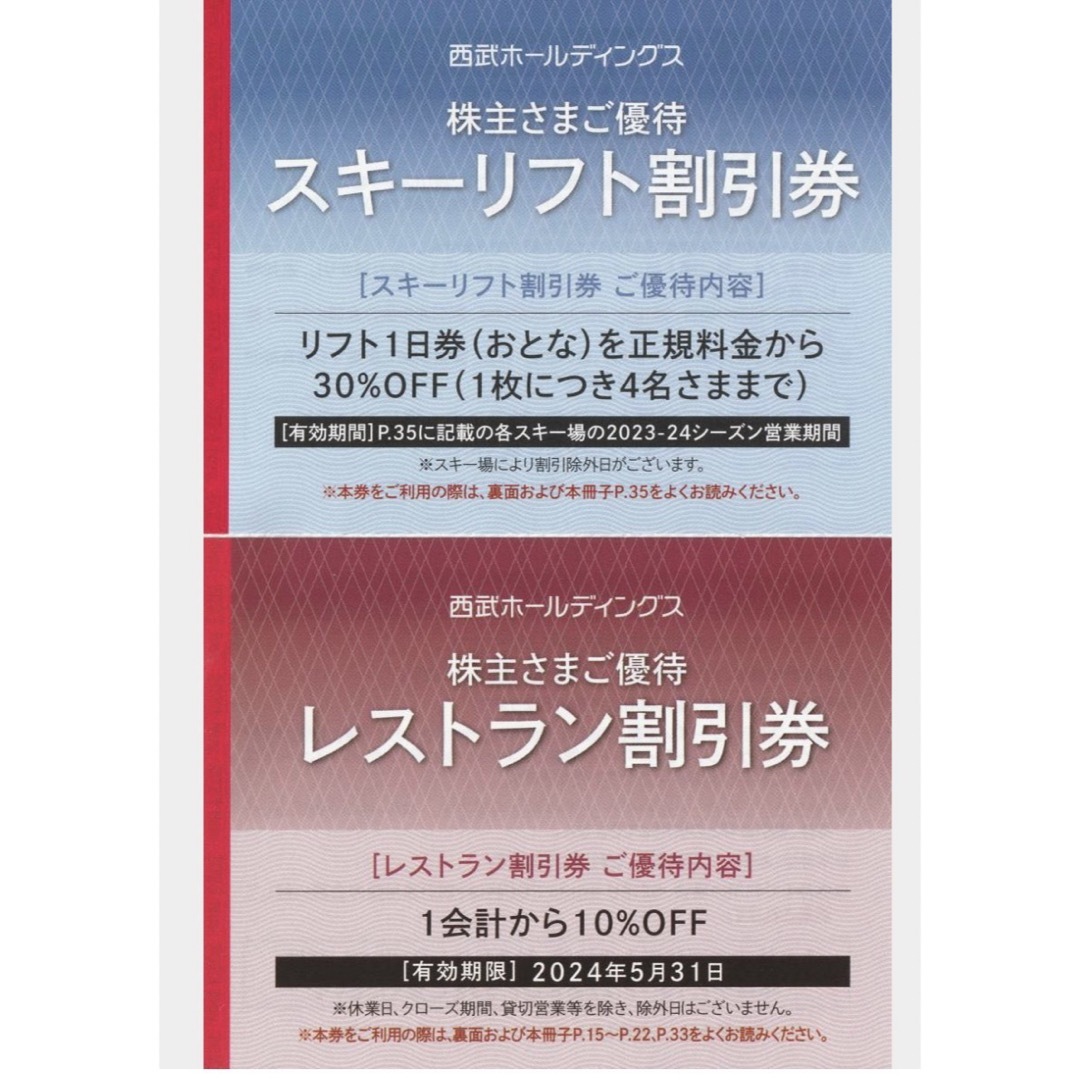 西武百貨店(セイブヒャッカテン)の西武 スキー場リフト券 30%割引券&レストラン割引券 チケットの施設利用券(スキー場)の商品写真