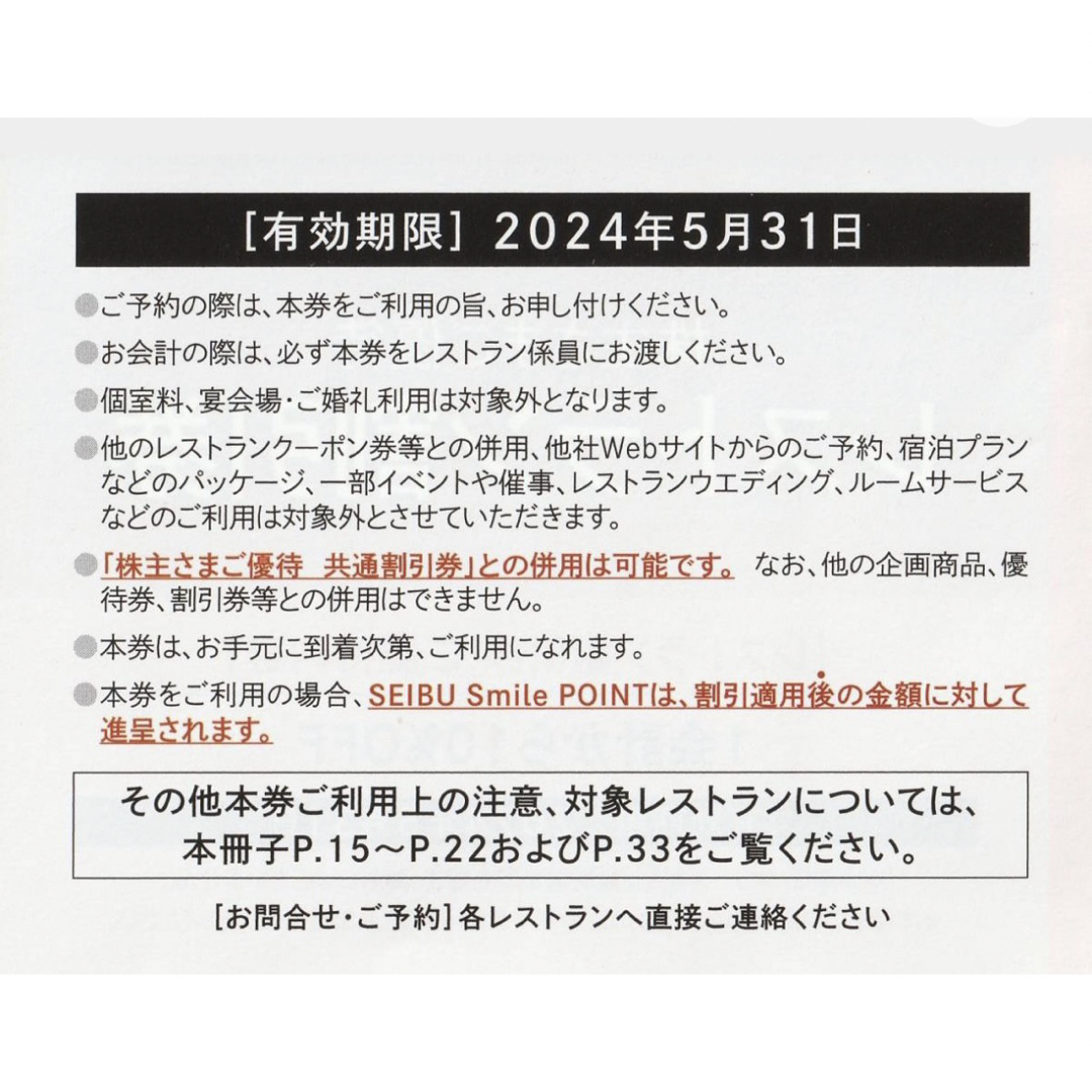 西武百貨店(セイブヒャッカテン)の西武 スキー場リフト券 30%割引券&レストラン割引券 チケットの施設利用券(スキー場)の商品写真