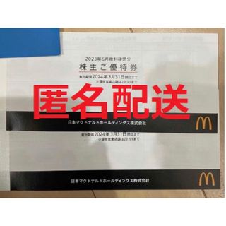 マクドナルド株主優待券(その他)