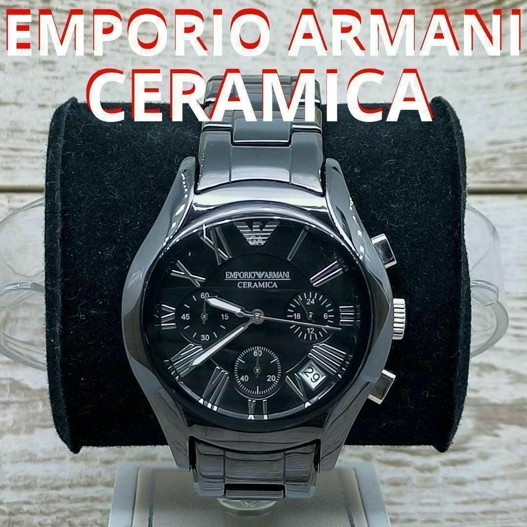 Emporio Armani(エンポリオアルマーニ)のエンポリオアルマーニ　　黒　セラミック　クロノグラフ　腕時計 CERAMICA メンズの時計(腕時計(アナログ))の商品写真