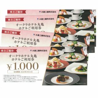 大倉工業 株主優待 4000円分　25/3(レストラン/食事券)