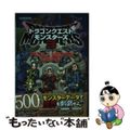 【中古】 ドラゴンクエストモンスターズ３　魔族の王子とエルフの旅ＷＯＲＬＤ＆ＭＯ