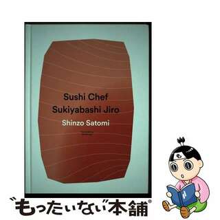 【中古】 Sushi Chef: Sukiyabashi Jiro/VERTICAL INC/Shinzo Satomi(洋書)