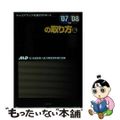 【中古】 資格の取り方＆優良講座プレミアムガイド キャリアアップを強力サポート ０７～０８年版/日本文芸社/全国産業人能力開発団体連合会