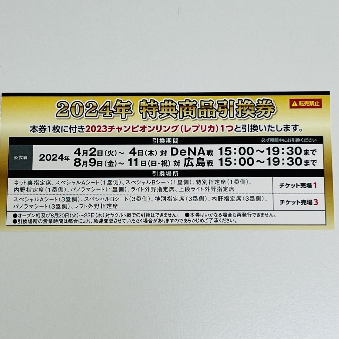 【非売品】阪神タイガース2023年 チャンピオンリング 特典商品引換券 スポーツ/アウトドアの野球(記念品/関連グッズ)の商品写真