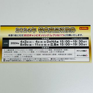 【非売品】阪神タイガース2023年 チャンピオンリング 特典商品引換券(記念品/関連グッズ)