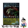 【中古】 銀座料亭の若女将が教える料亭レベルのレンチンレシピ/ダイヤモンド社/伊