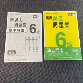 漢検６級過去問題集(資格/検定)