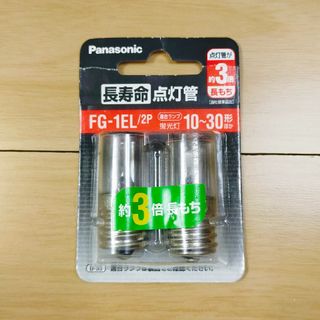 Panasonic - パナソニック 長寿命点灯管 E形口金 FG-1EL／2P(2コ入)