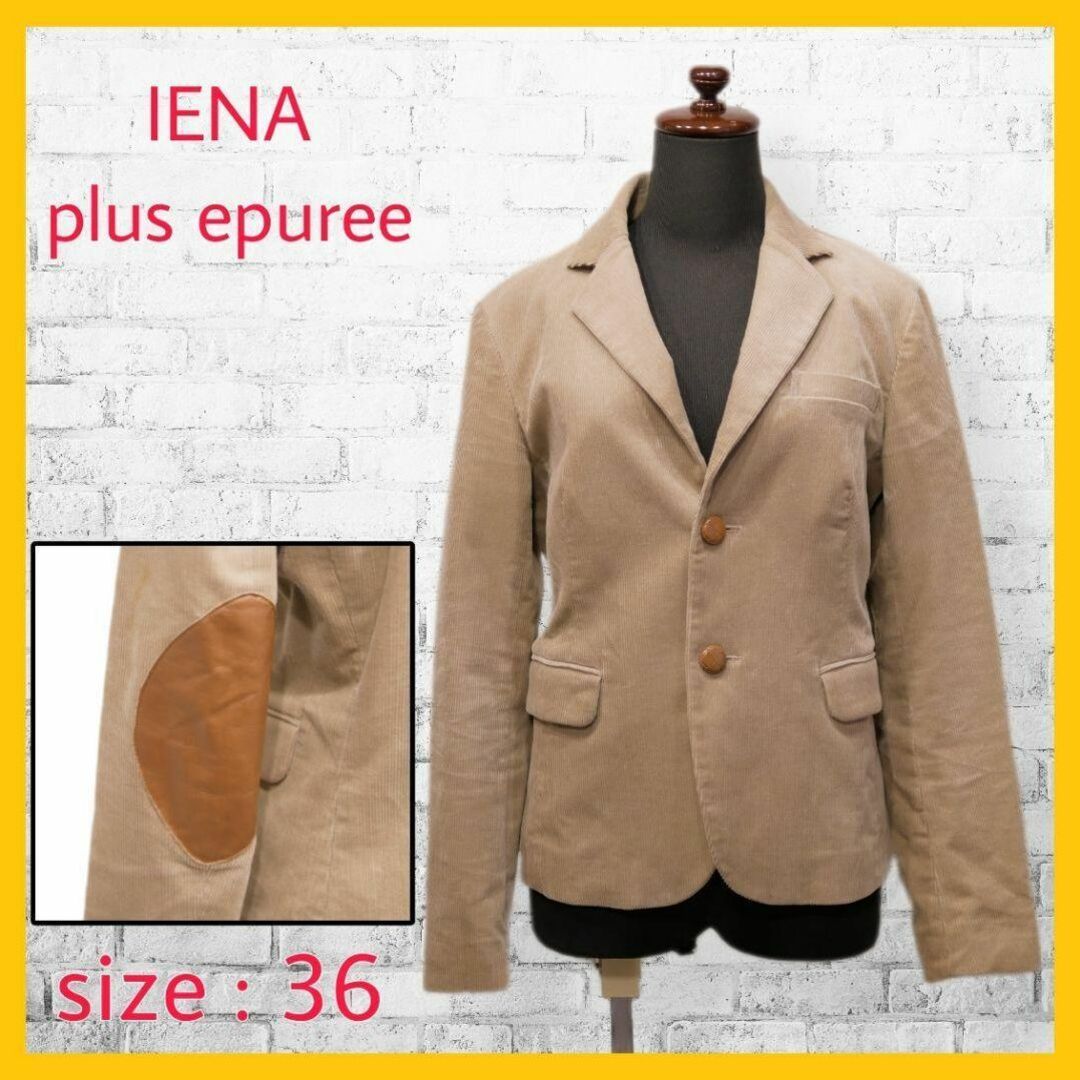 IENA(イエナ)の美品 イエナ ジャケット テーラード アウター コーデュロイ 肘当て ベージュ レディースのジャケット/アウター(テーラードジャケット)の商品写真