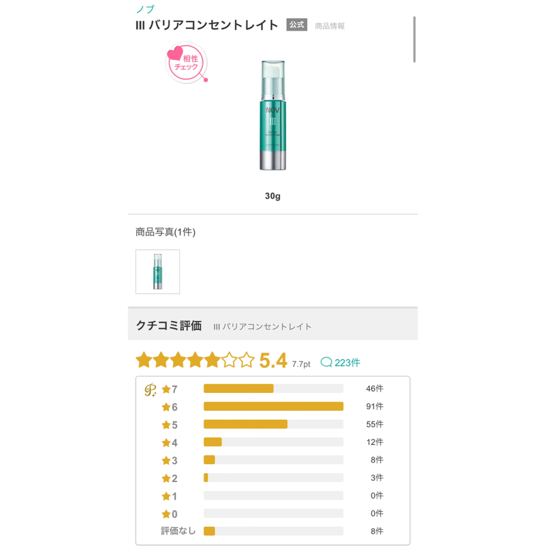 NOV(ノブ)のノブⅢ高保湿美容液バリアコンセントレイト➕フェイスローションR おまとめ割引アリ コスメ/美容のスキンケア/基礎化粧品(美容液)の商品写真