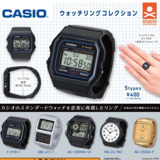 カシオ(CASIO)のCASIO カシオ　ウォッチガチャコレクション(その他)