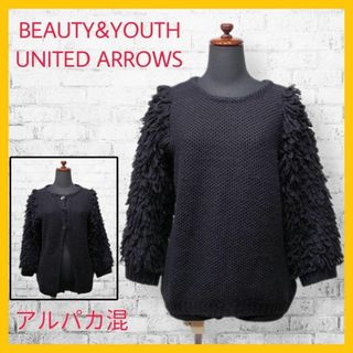 ビューティアンドユースユナイテッドアローズ(BEAUTY&YOUTH UNITED ARROWS)の美品 ビューティー&ユース ニット セーター 長袖 切替 フリンジ アルパカ 黒(ニット/セーター)