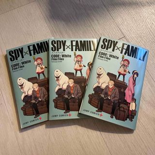 シュウエイシャ(集英社)の劇場版SPY×FAMILY CODE:White 特典(キャラクターグッズ)