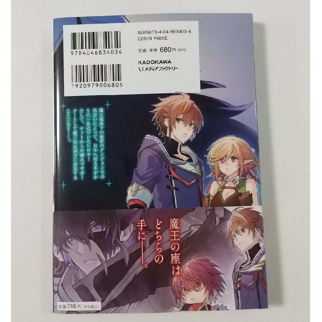 角川書店(カドカワショテン)の完全回避ﾋｰﾗｰの軌跡⑩倭ヒナ/ぷにちゃん エンタメ/ホビーの漫画(青年漫画)の商品写真