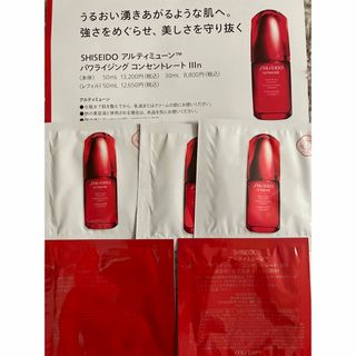 アルティミューン(ULTIMUNE（SHISEIDO）)のアルティミューン　パワライジングコンセントレート(サンプル/トライアルキット)