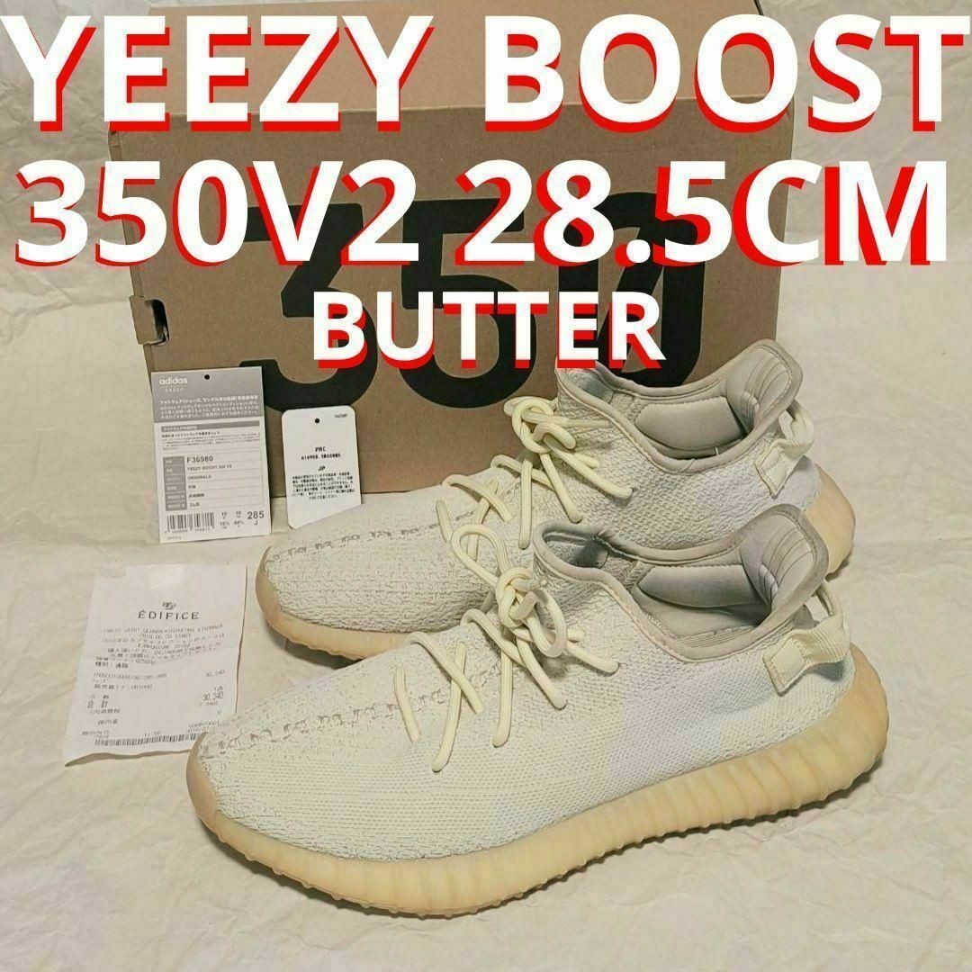 YEEZY（adidas）(イージー)のYEEZY BOOST 350 V2 BUTTER 　28.5CM 10.5US メンズの靴/シューズ(スニーカー)の商品写真