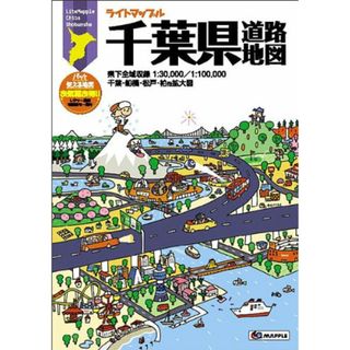 ライトマップル 千葉県 道路地図 (ドライブ 地図 | マップル)／昭文社 地図 編集部(その他)