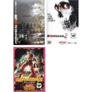 【中古】DVD▼20周年アニバーサリー 死霊のはらわた(3枚セット)2、3 キャプテン・スーパーマーケット▽レンタル落ち 全3巻(外国映画)