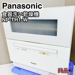 Panasonic パナソニック 食器洗い乾燥機 NP-TH1-W 2018年式