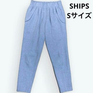 【SHIPS】ツータックテーパードパンツ　Sサイズ