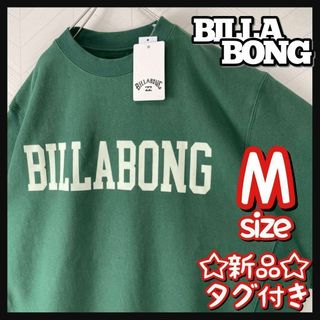 ビラボン(billabong)の新品 タグ付き ビラボン スウェット トレーナー デカロゴ 緑 ヘヴィーウェイト(スウェット)