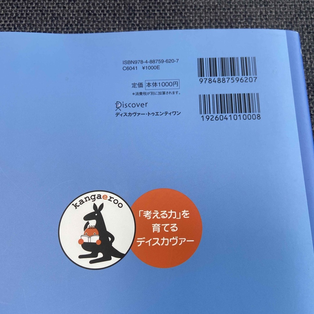 考える力を育てる天才ドリル エンタメ/ホビーの本(語学/参考書)の商品写真