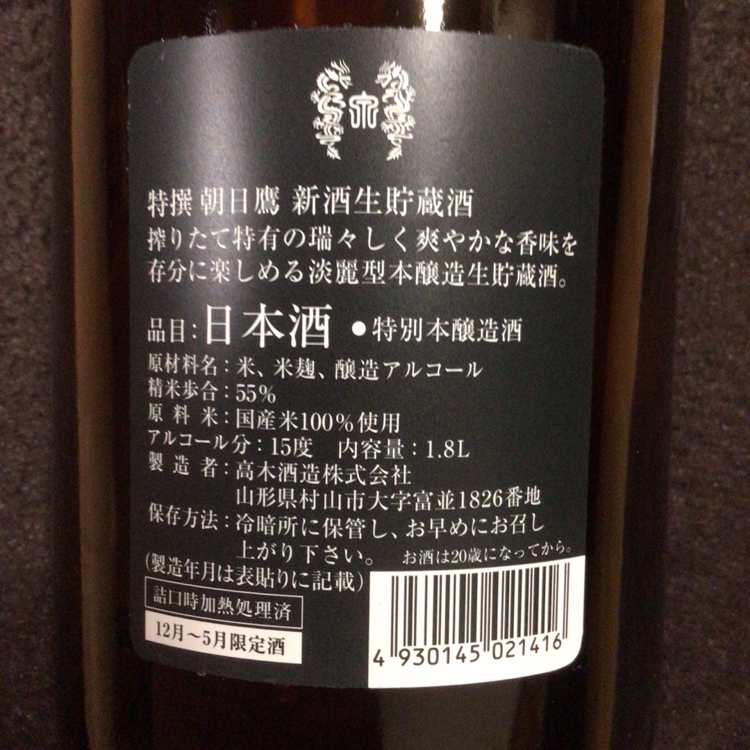 高木酒造(タカギシュゾウ)の朝日鷹 高木酒造 山形銘酒 食品/飲料/酒の酒(日本酒)の商品写真