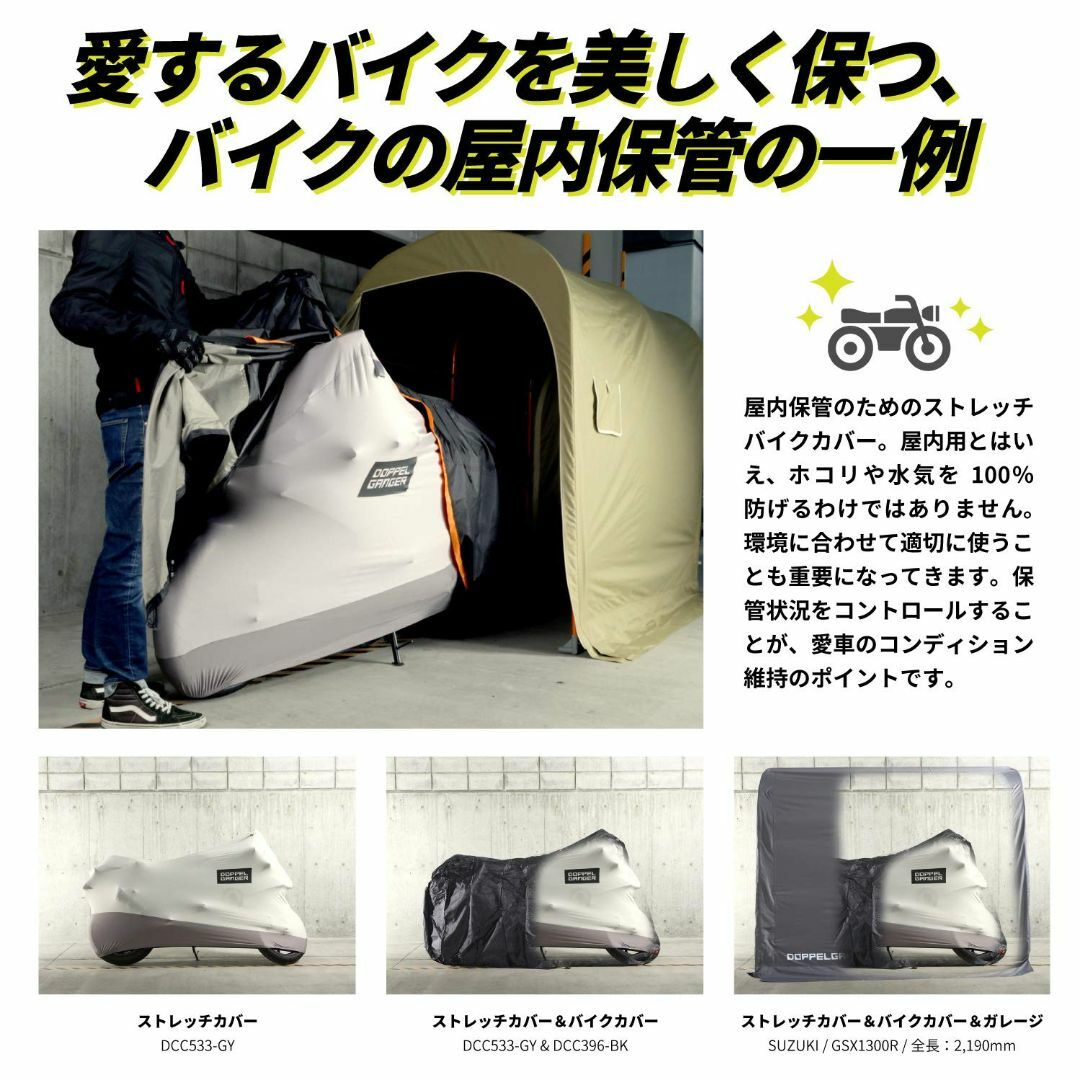 DOPPELGANGER(ドッペルギャンガー) ストレッチバイクカバー2 【伸び その他のその他(その他)の商品写真