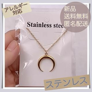 ネックレス チェーン ゴールド レディース シンプル ステンレス 月 ムーン(ネックレス)