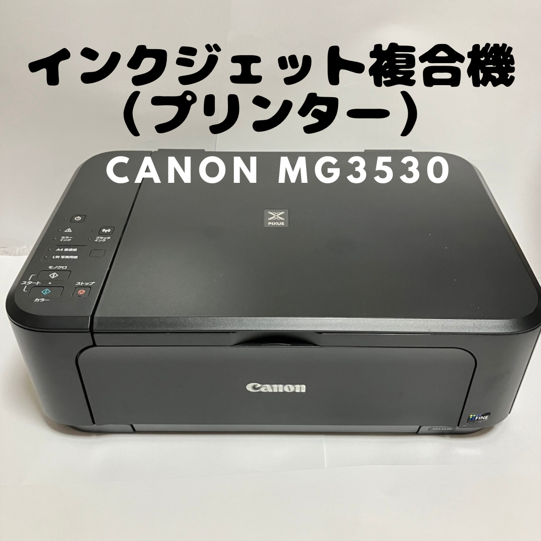 Canon(キヤノン)の【中古】Canon プリンター複合機 MG3530 送料無料 スマホ/家電/カメラのPC/タブレット(PC周辺機器)の商品写真