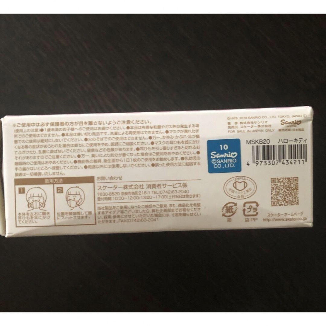 ハローキティ(ハローキティ)のベビー立体マスク　1〜3才　ハローキティ　20枚入り　新品 インテリア/住まい/日用品の日用品/生活雑貨/旅行(日用品/生活雑貨)の商品写真