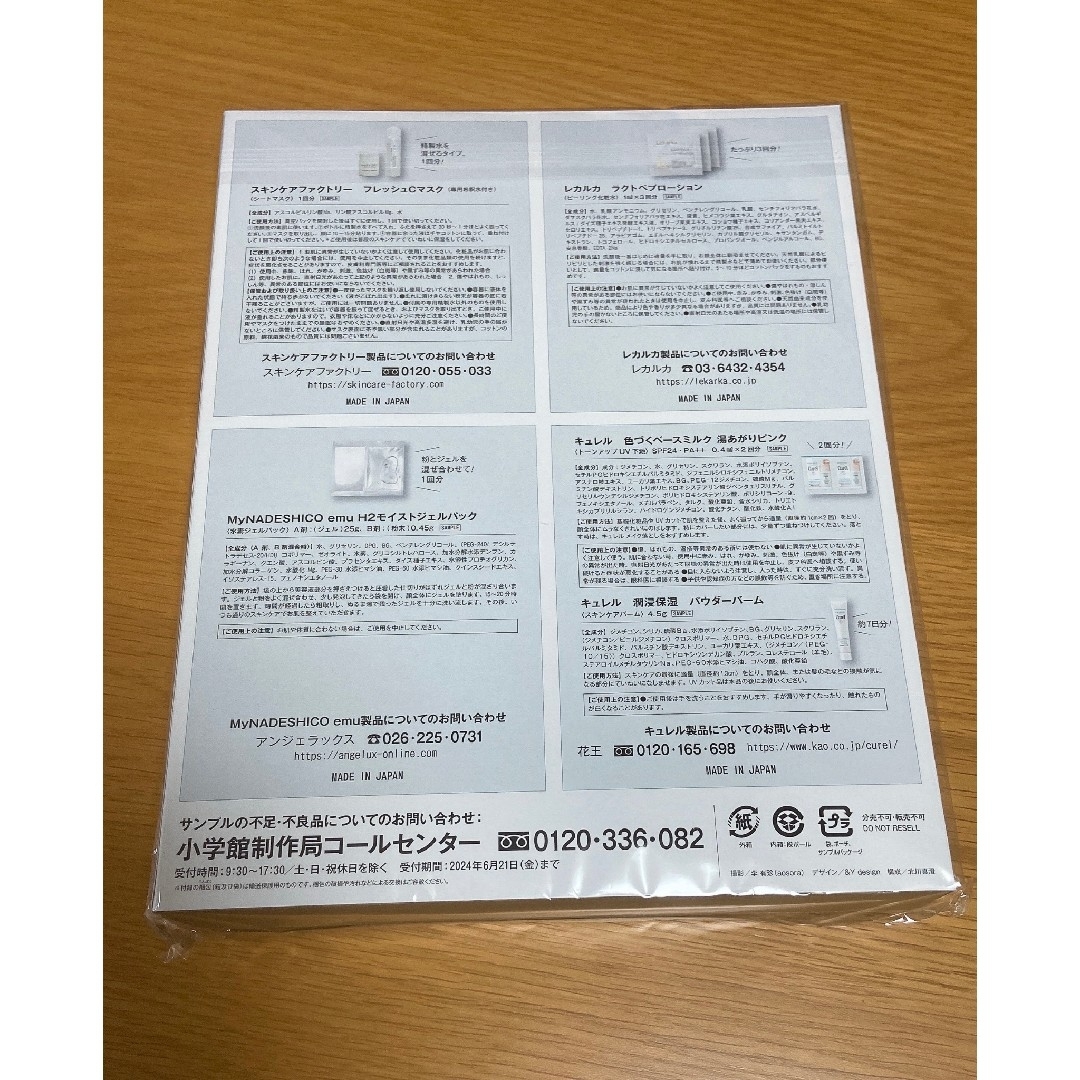 小学館(ショウガクカン)の美的　付録　2024年 5月号 コスメ/美容のキット/セット(サンプル/トライアルキット)の商品写真