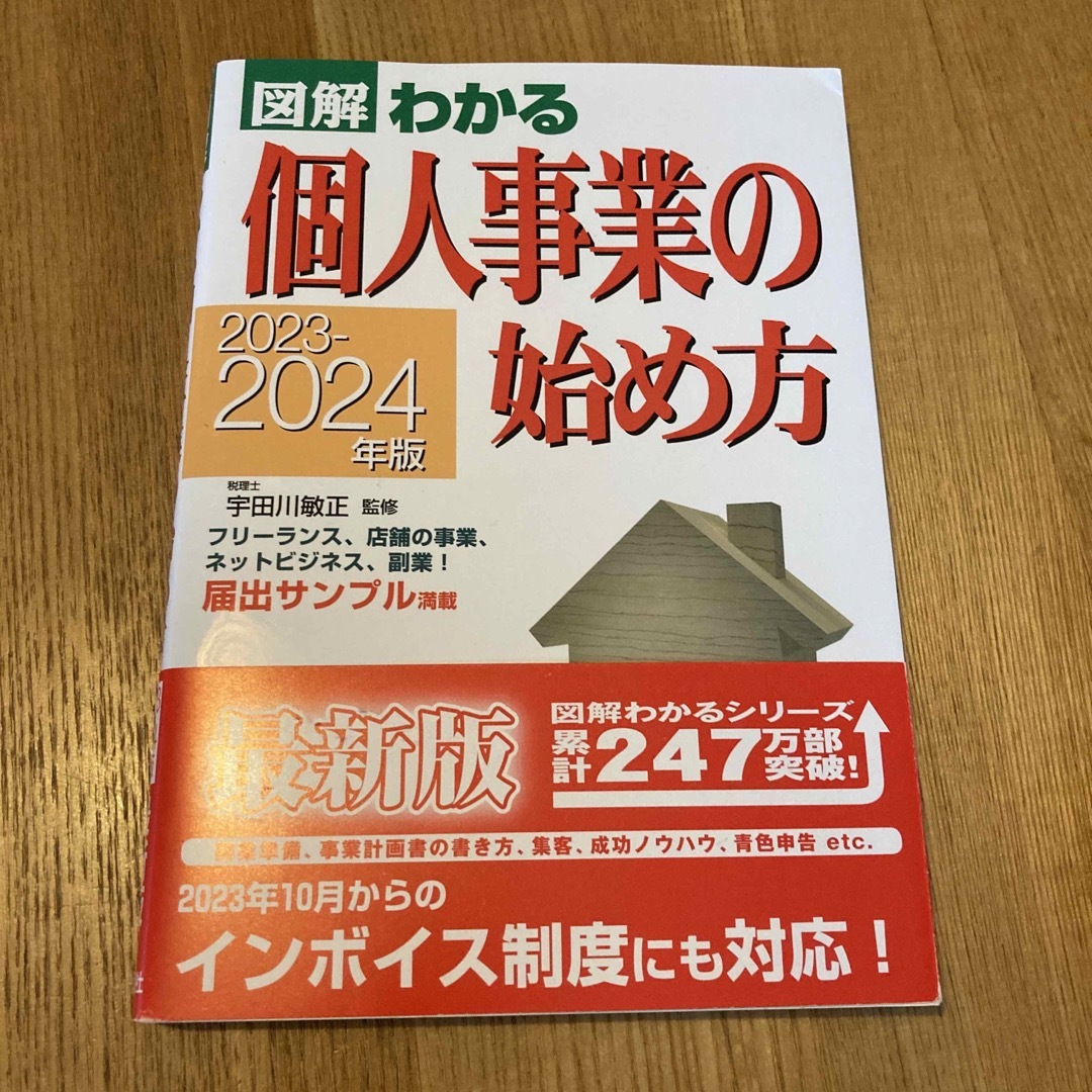 個人事業の始め方 エンタメ/ホビーの本(ビジネス/経済)の商品写真