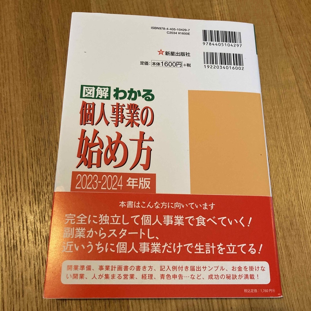 個人事業の始め方 エンタメ/ホビーの本(ビジネス/経済)の商品写真