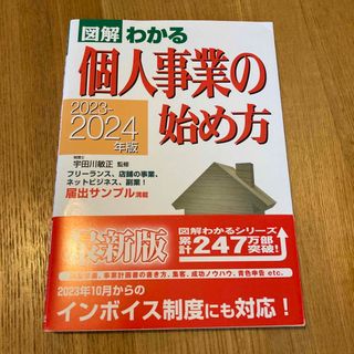 個人事業の始め方(ビジネス/経済)