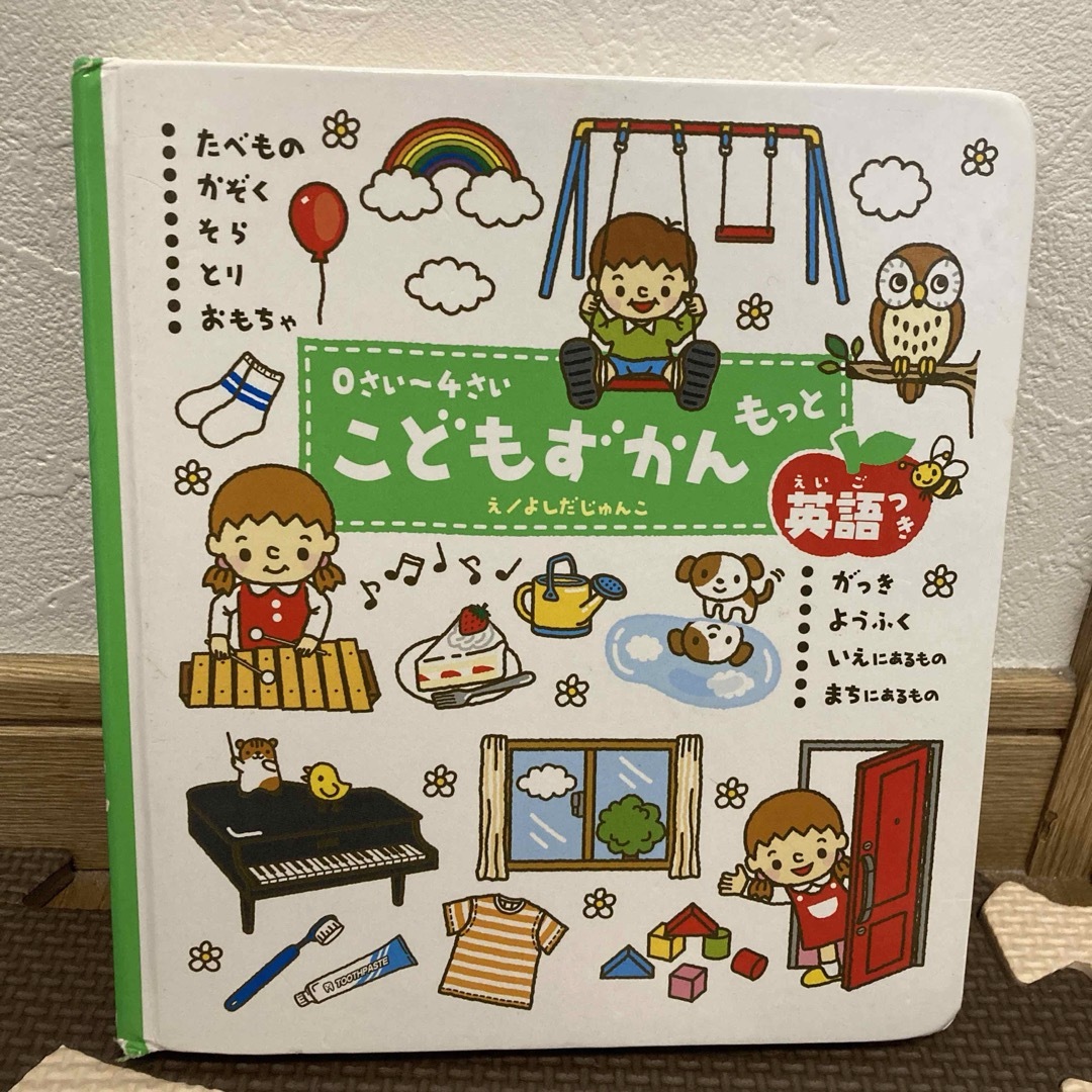 こどもずかんもっと : 英語つき エンタメ/ホビーの本(絵本/児童書)の商品写真