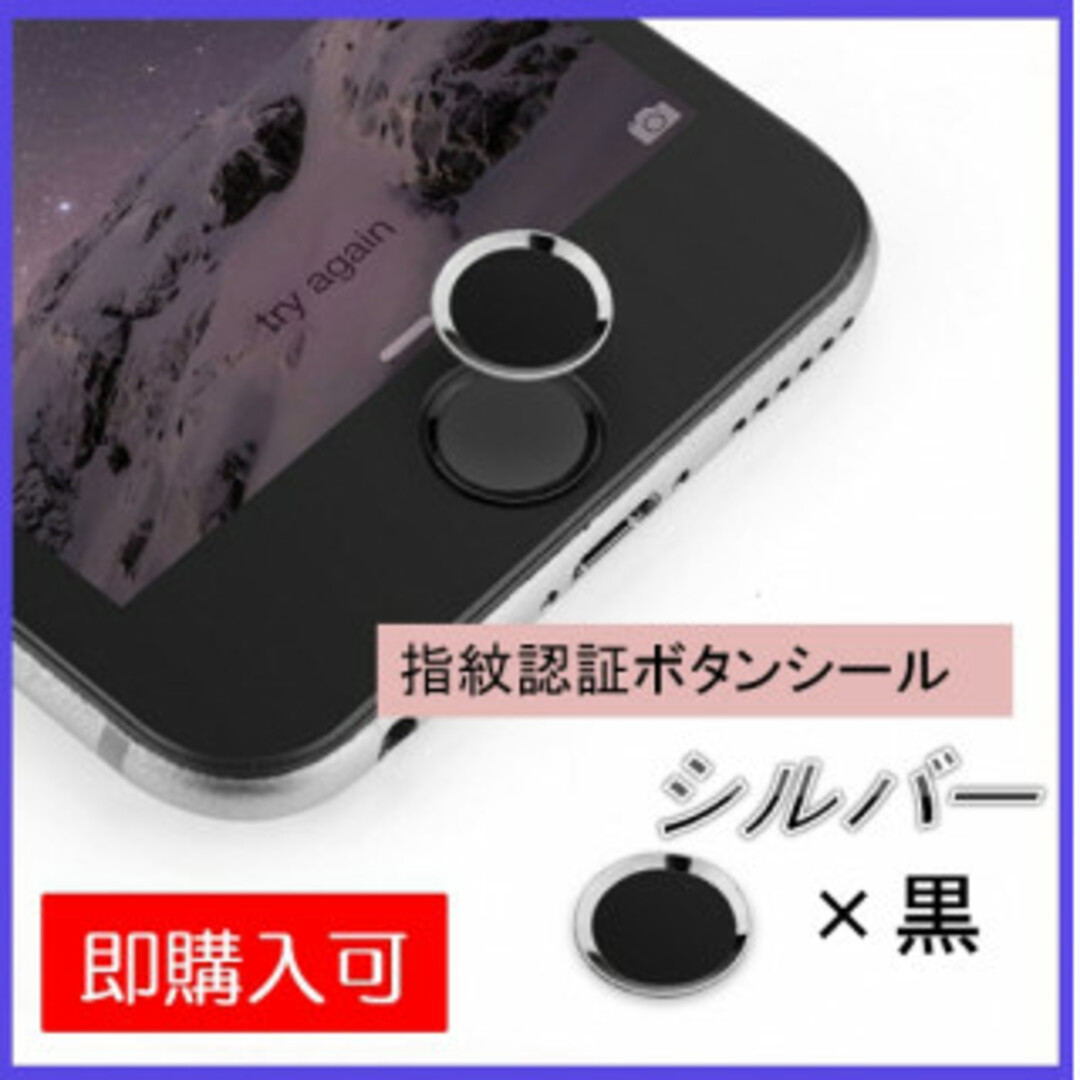 シルバーフレーム×黒 指紋認証シール ホームボタン シール  スマホ/家電/カメラのスマホアクセサリー(その他)の商品写真