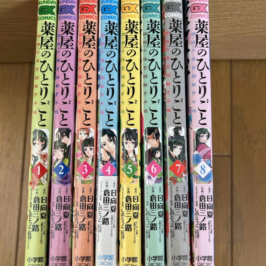 小学館(ショウガクカン)の［新品］薬屋のひとりごと　猫猫の後宮謎解き手帳　1〜8巻　小学館版（倉田三ノ路） エンタメ/ホビーの漫画(その他)の商品写真