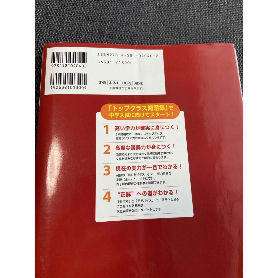 トップクラス問題集国語３年　算数3年　2冊セット エンタメ/ホビーの本(語学/参考書)の商品写真