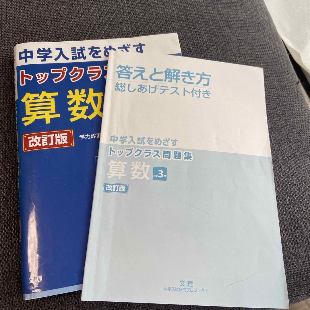 トップクラス問題集国語３年　算数3年　2冊セット エンタメ/ホビーの本(語学/参考書)の商品写真