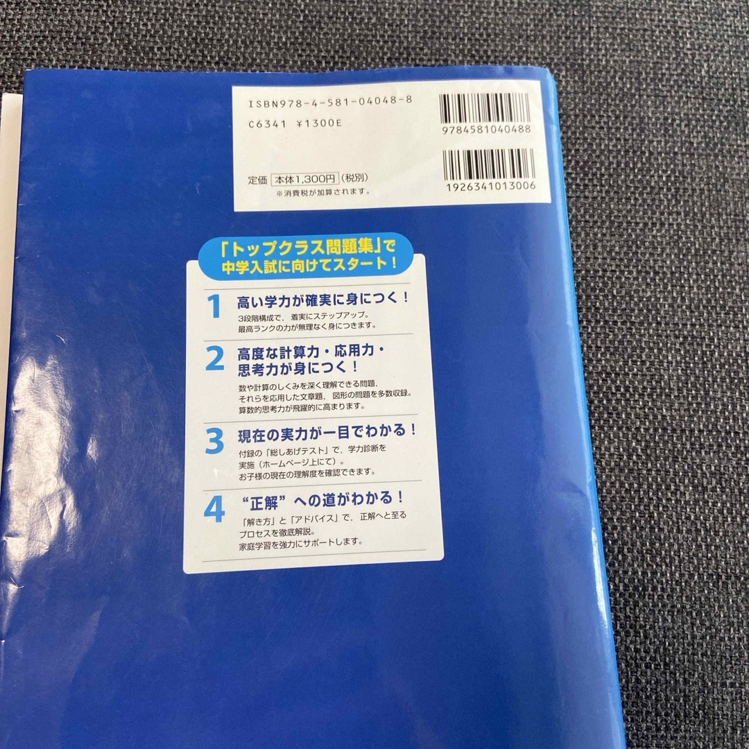 トップクラス問題集国語３年　算数3年　2冊セット エンタメ/ホビーの本(語学/参考書)の商品写真