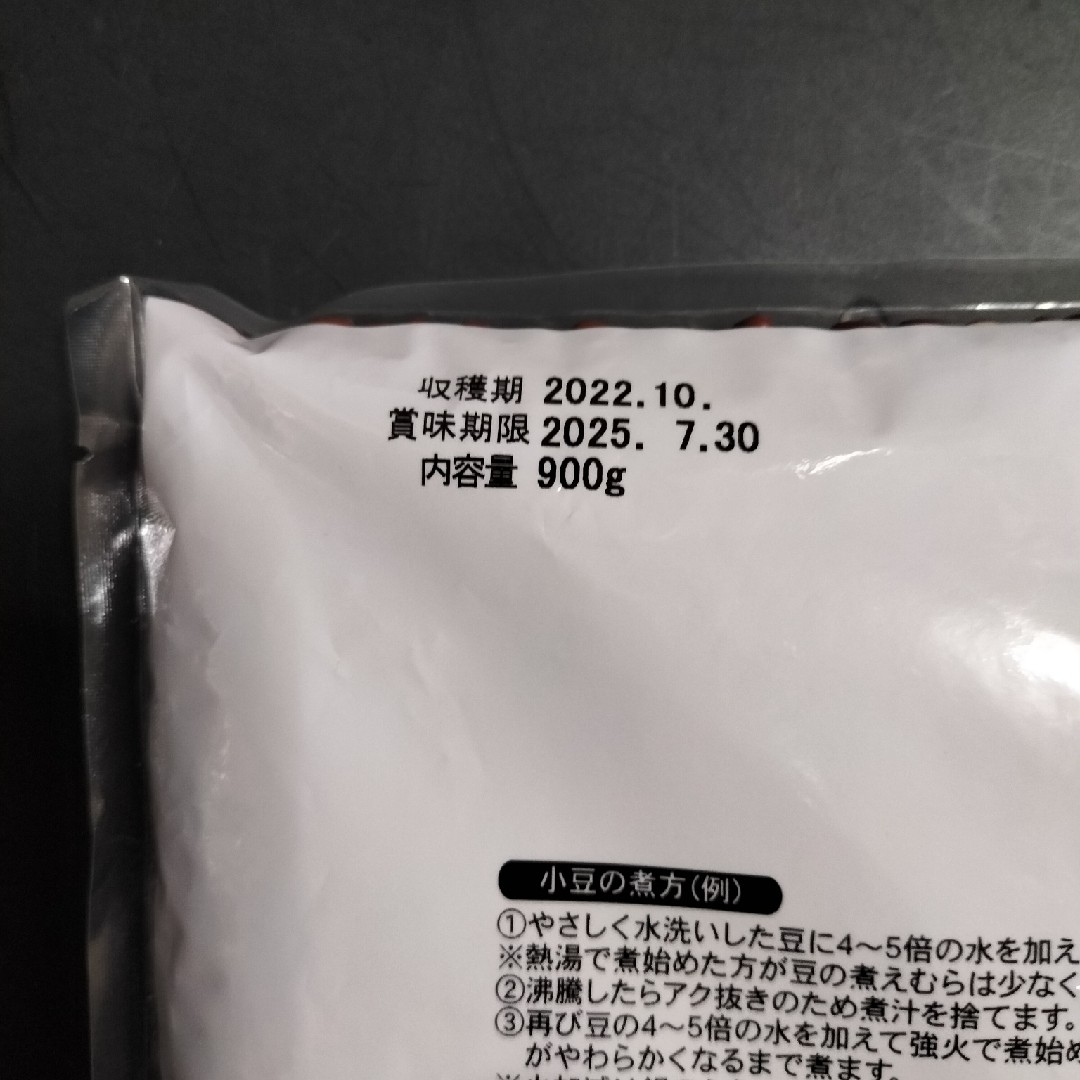 送料無料 北海道産 小豆 900g 北海道産 食品/飲料/酒の食品(米/穀物)の商品写真