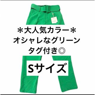 ＊De Royal＊ 緑 グリーン パンツ Sサイズ タグ付き(カジュアルパンツ)